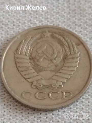 Две монети 3 копейки 1979г. / 15 копейки 1985г. СССР стари редки за КОЛЕКЦИЯ 39177, снимка 8 - Нумизматика и бонистика - 43984980