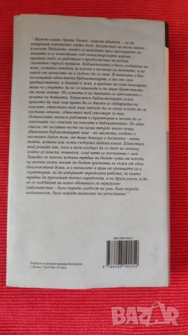 Книга, Името на розата, Умберто Еко. , снимка 4 - Художествена литература - 39131114