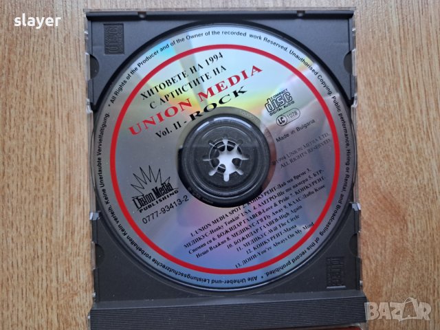 Оригинален диск Хитовете на Унисон 1994г, снимка 3 - CD дискове - 43313161