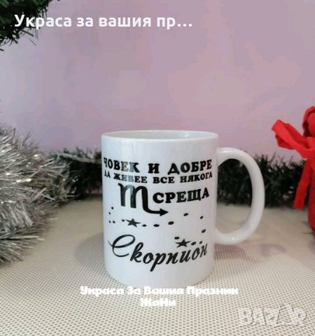 Чаша скорпион 