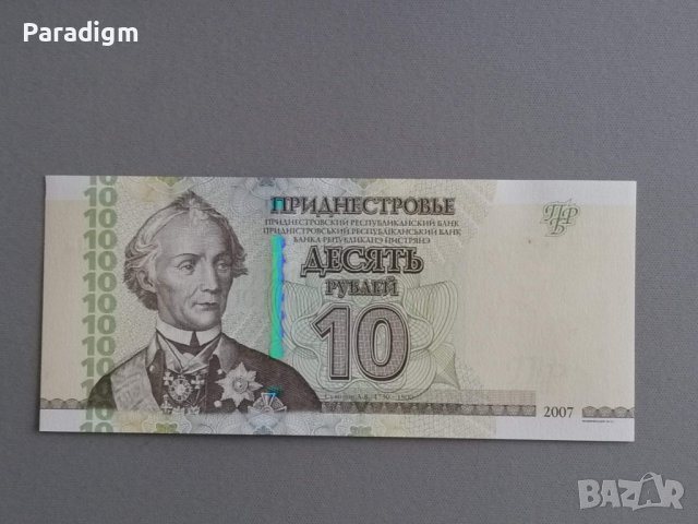 Банкнота - Приднестровие - 10 рубли UNC | 2007г., снимка 1 - Нумизматика и бонистика - 39721964