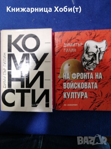 Димитър Галин - 2 книги за общо 55 лв