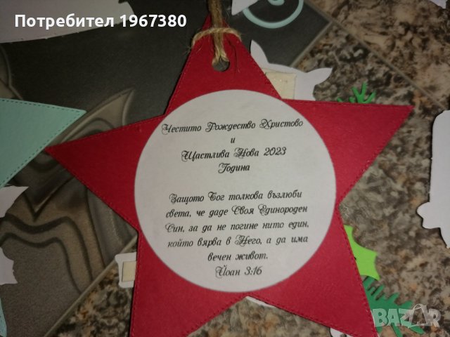 Тагчета със стих от БИБЛИЯТА, послания за РОЖДЕСТВО ХРИСТОВО и Нова година, снимка 2 - Ръчно изработени сувенири - 43148229