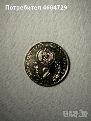 Монети от НРБ, снимка 14 - Нумизматика и бонистика - 53527725