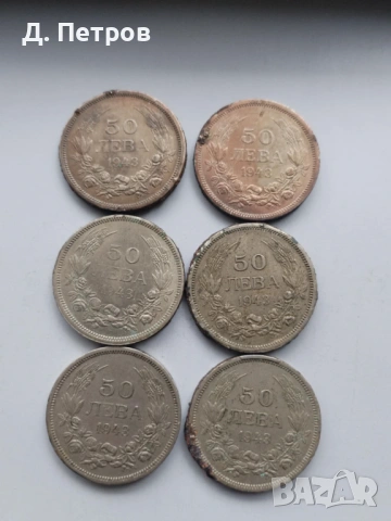 50 лева 1943 година