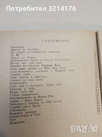 Щафета - Бруно Фрай, снимка 2 - Специализирана литература - 49633032