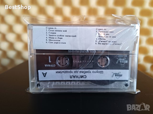 Сигнал - Шоуто трябва да продължи, снимка 2 - Аудио касети - 43489508