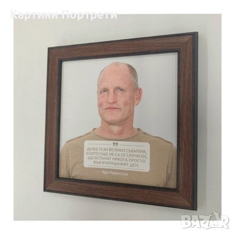 Картина  Уди Харелсън. -Даже тези...