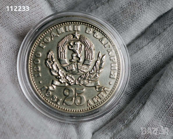 25 лева 1981 година "Майка с дете", снимка 2 - Нумизматика и бонистика - 53120644