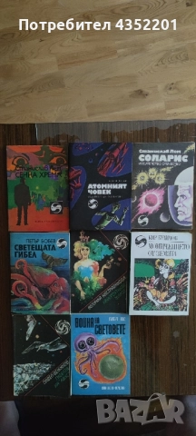 Фантастика - Библ. ,,Галактика", "Фантастика", снимка 6 - Художествена литература - 51615482