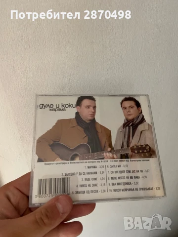 Дуле и Коки - Марама , снимка 3 - CD дискове - 50475675