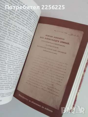 Освобождението 1878г, снимка 3 - Художествена литература - 51116057