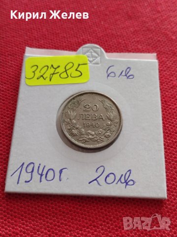 Монета 20 лева 1940г. Царство България Борис трети за КОЛЕКЦИОНЕРИ 32785