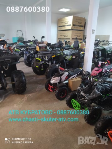 ATV/АТВта на ЕДРО и ДРЕБНО с богат АСОРТИМЕНТ от НАД 60 МОДЕЛА налични в КУБРАТОВО на склад, снимка 8 - Мотоциклети и мототехника - 32638921