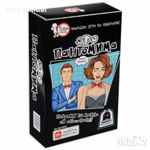 Игра за възрастни Еро пантомима