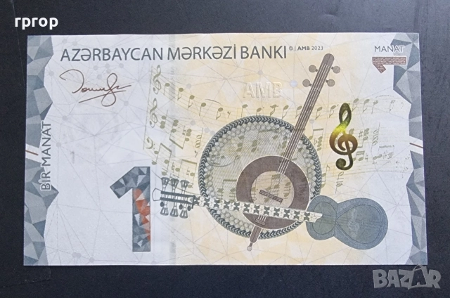 Азербайджан .
1 манат.
2023 година.
UNC.