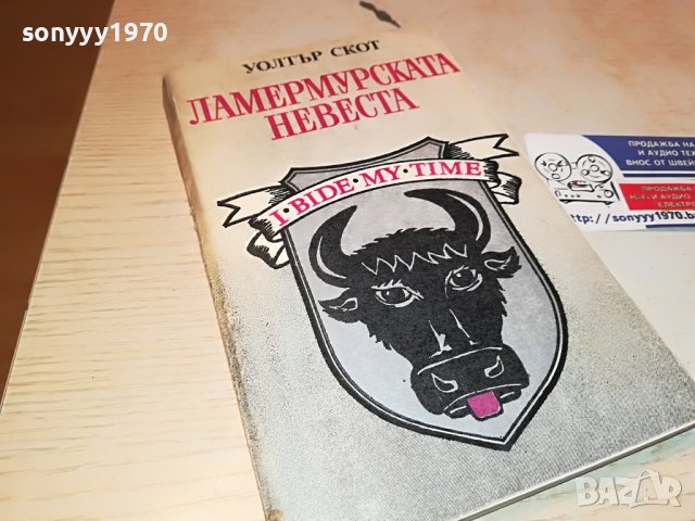 УОЛТЪР СКОТ-КНИГА 2103231804, снимка 4 - Други - 40086275