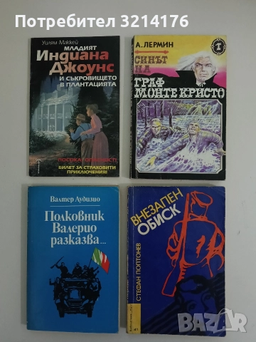 Внезапен обиск - Стефан Поптонев