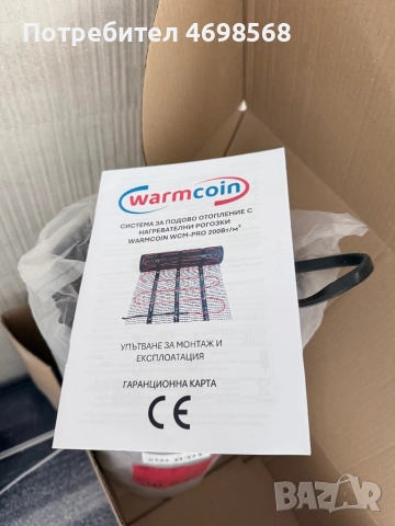 Нагревателна рогозка warmcoin pro mat 200w/10m2