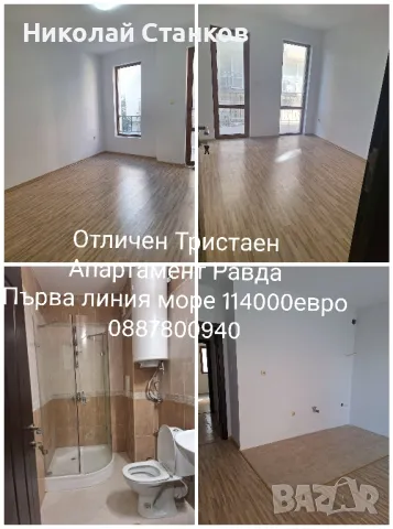 Апартамент Равда