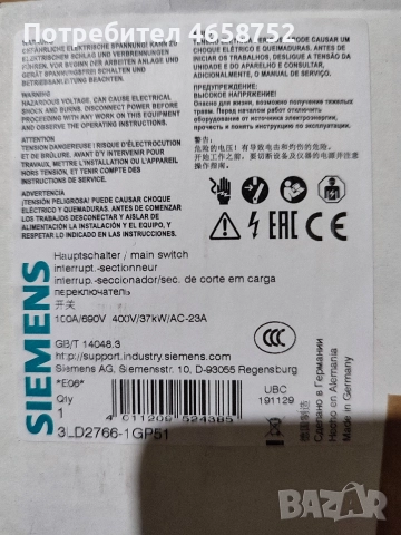 Разединител на Сименс 37kW