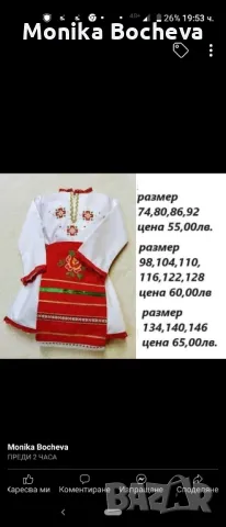 Промо!Бебешки и детски народни носии на достъпни цени , снимка 12 - Други - 49350746