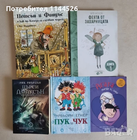Книги - детска и училищна литература , снимка 4 - Детски книжки - 51233250
