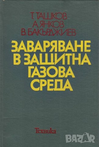 PDF книги по заваряване, снимка 10 - Специализирана литература - 27464008