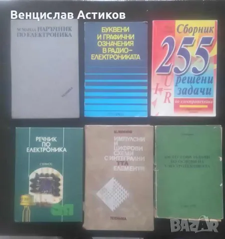 Книги за електроника и компютри - 10лв., снимка 2 - Специализирана литература - 49870733