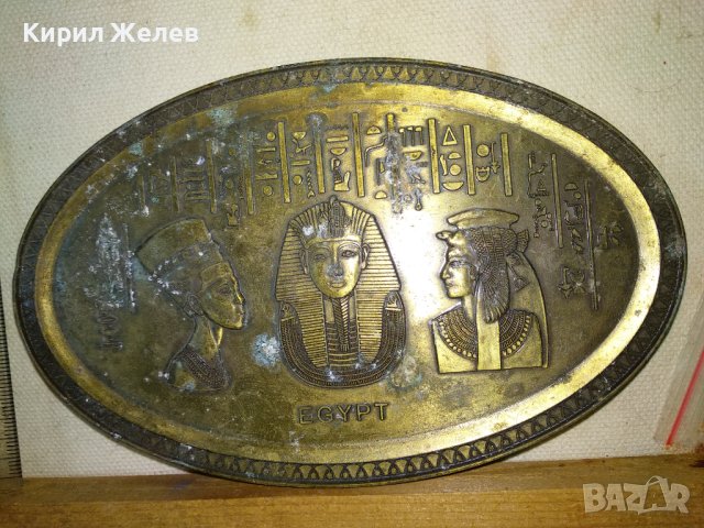 Стар МЕСИНГОВ ДВУСТРАНЕН БАРЕЛЕФЕН СУВЕНИР ПАНО от ЕГИПЕТ с ФАРАОНИ 41556, снимка 7 - Декорация за дома - 43666171