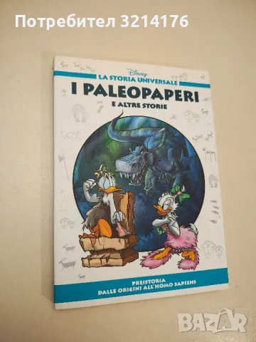 La storia Universale. I paleopaperi e altre storie. Preistoria dalle origini all'homo sapiens
