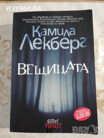 Вещицата - Камила Лекберг 