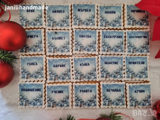 Коледни меденки с късмети, снимка 7 - Коледни подаръци - 52252352