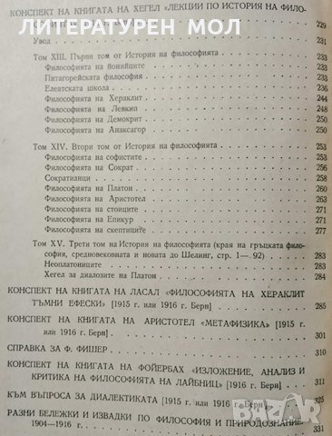 Философски тетрадки. Владимир И. Ленин, 1956г., снимка 3 - Други - 29005831