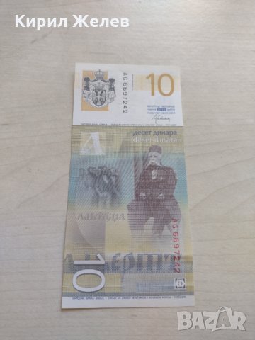 Банкнота Сърбия много красива непрегъвана за колекция декорация - 23695, снимка 3 - Нумизматика и бонистика - 33353391