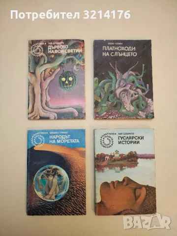 Хиперболоидът на инженер Гарин - Алексей Н. Толстой, снимка 15 - Художествена литература - 49846941