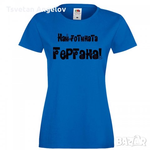 Дамска тениска Гергьовден Най-готината ГЕРГАНА, снимка 3 - Тениски - 32693300