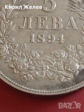Сребърна монета 5 лева 1894г. Княжество България Княз Фердинанд първи 43029, снимка 9 - Нумизматика и бонистика - 43950774