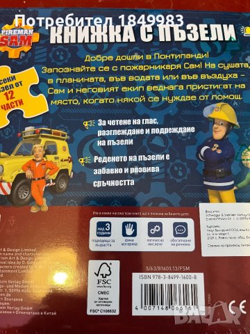 Книжка с пъзел, снимка 2 - Детски книжки - 43322816