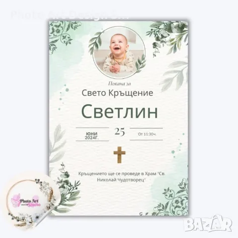 🌟 Уникални ръчно изработени покани за всеки специален момент! 🌟