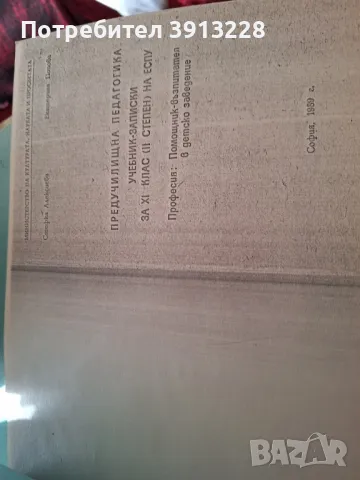Предучилищна педагогика учебник. , снимка 1