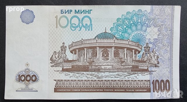 Банкнота. Узбекистан. 1000 сума. 2001 година., снимка 3 - Нумизматика и бонистика - 40381104