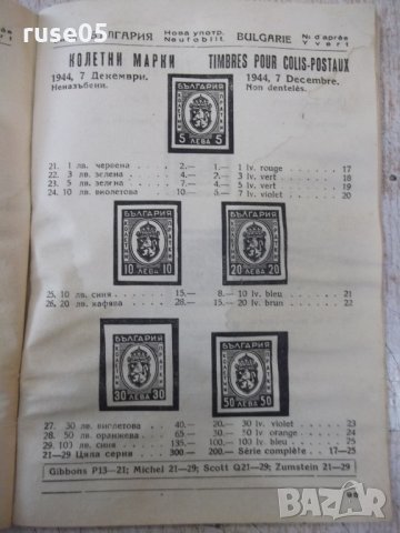 Книга "СИМА - каталог за пощенски марки - 1950" - 128 стр., снимка 7 - Филателия - 33073667