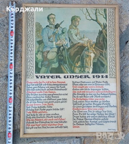 Уникален Военен Афиш Германия 1914 ПСВ Оригинал!, снимка 4 - Антикварни и старинни предмети - 35268399