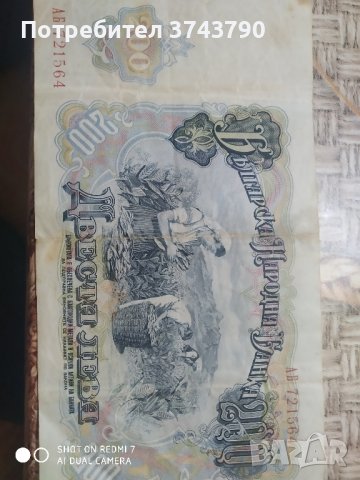 продавам банкнота от 1951 година , снимка 1 - Нумизматика и бонистика - 43342832