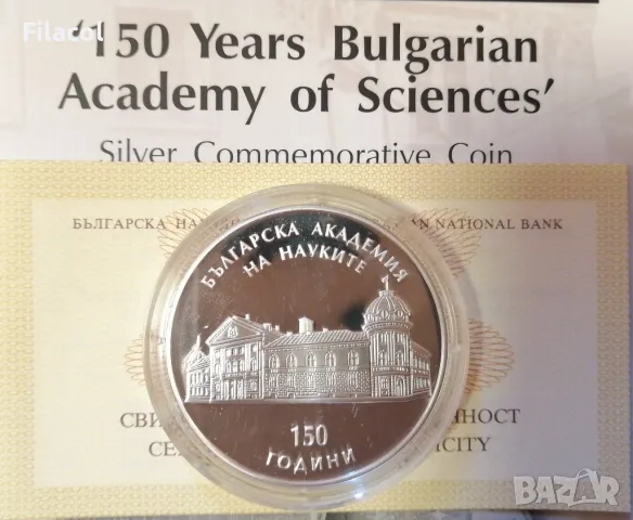 10 лева 2019 година БАН