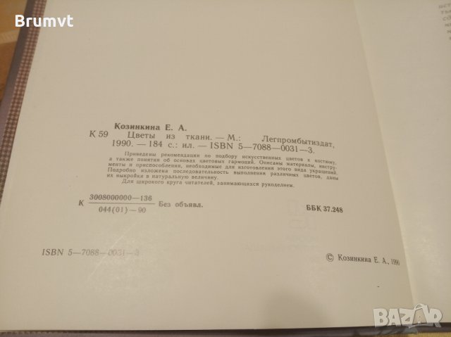 Цветы из ткани, снимка 7 - Други - 35326012