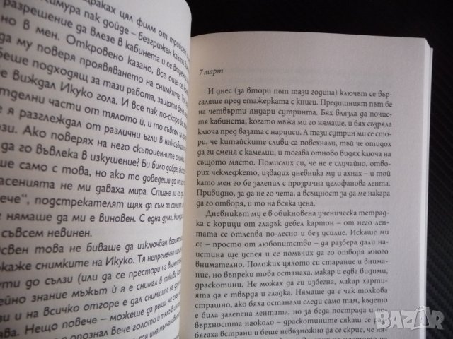 Татуировката - Джуничиро Танидзаки японски явтор проза, снимка 2 - Художествена литература - 40482331