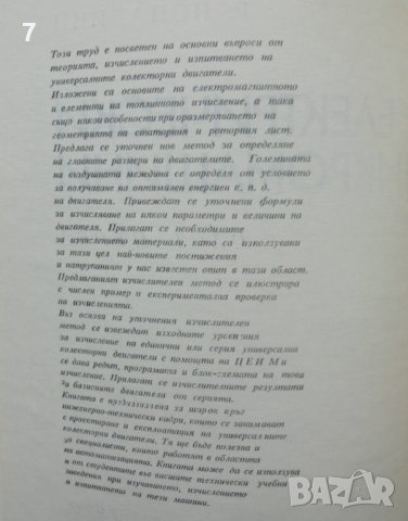 Книга Електрически микромашини. Част 1-2 Стефан Попадиин 1970 г., снимка 2 - Специализирана литература - 40092546