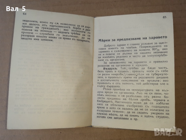Военна книжка 1938 г Царство България, снимка 7 - Антикварни и старинни предмети - 51452448